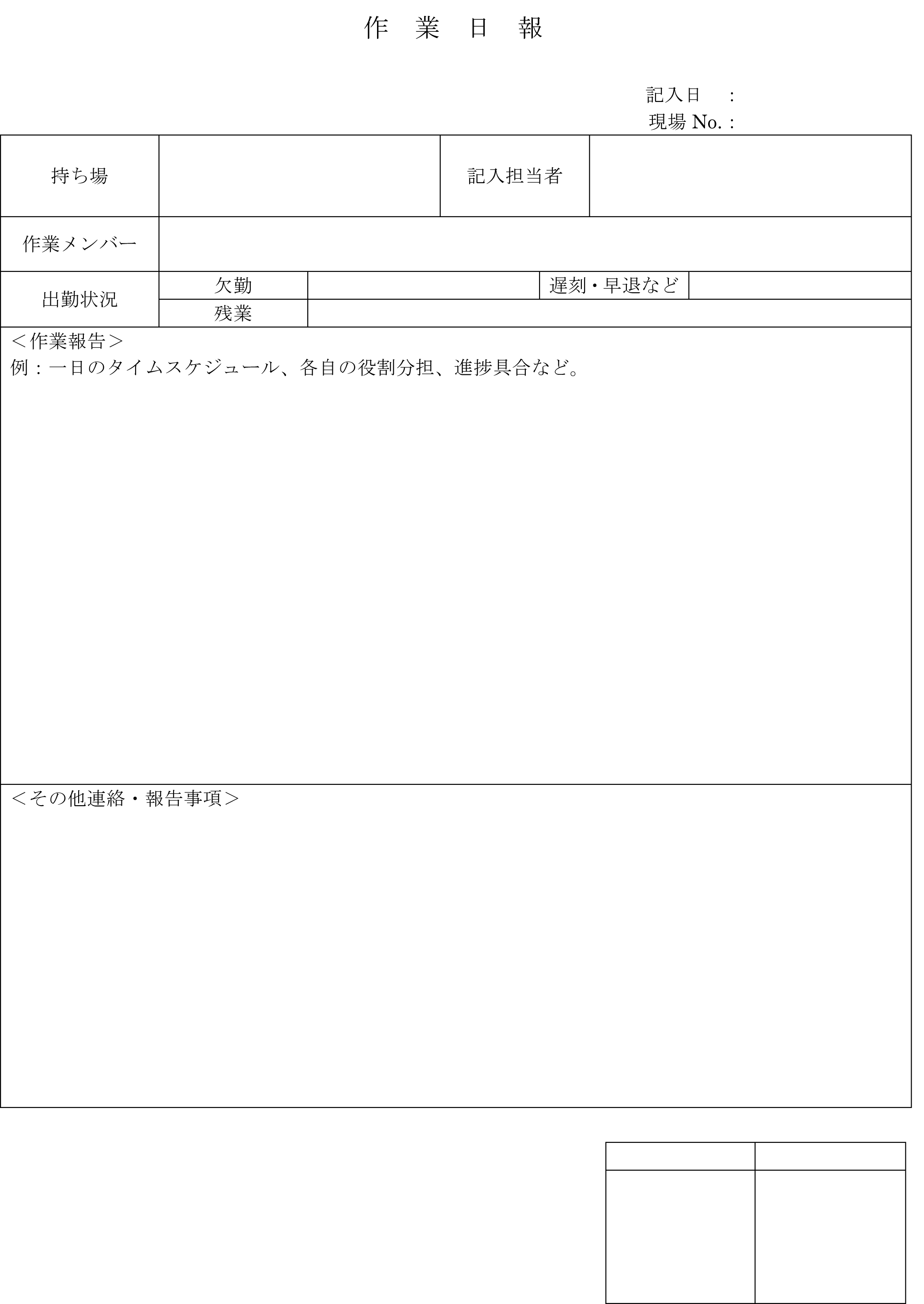 作業日報の書式テンプレート Word ワード テンプレート フリーbiz