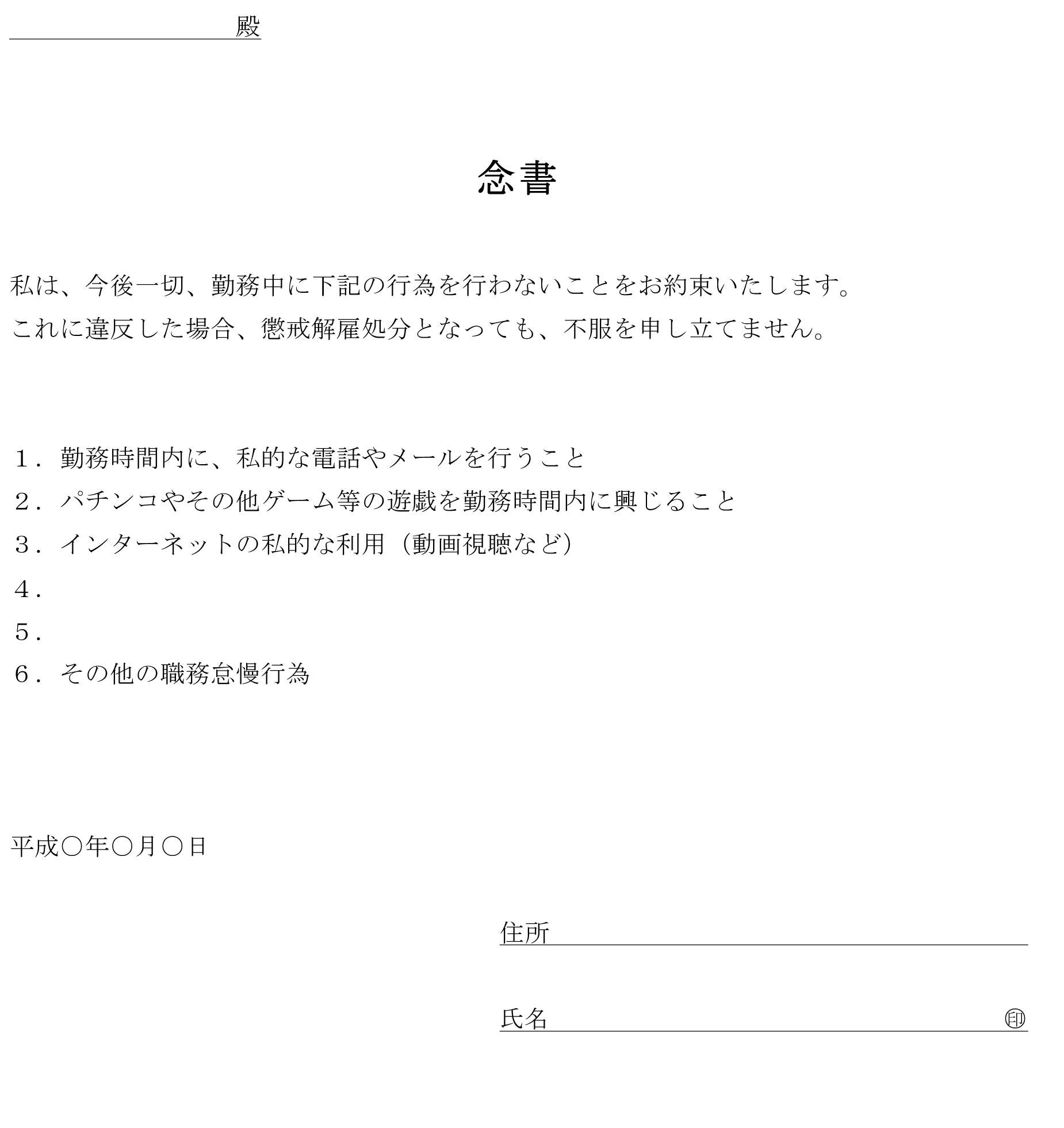 念書 職務怠慢しない の書式テンプレート Word ワード テンプレート フリーbiz