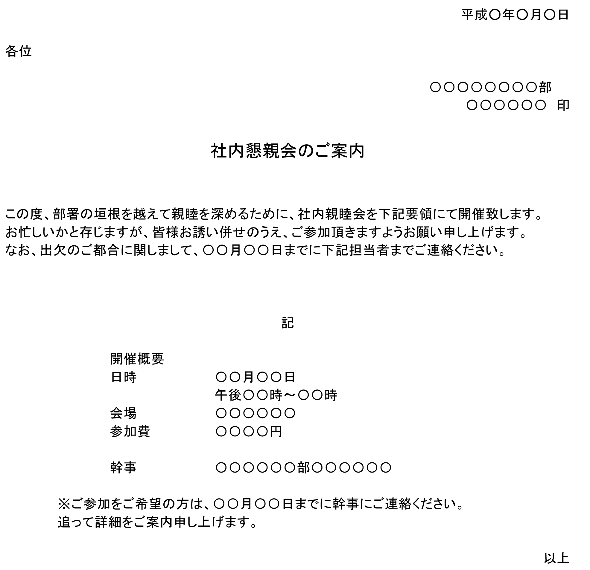 案内状 社内懇親会 02 テンプレート フリーbiz