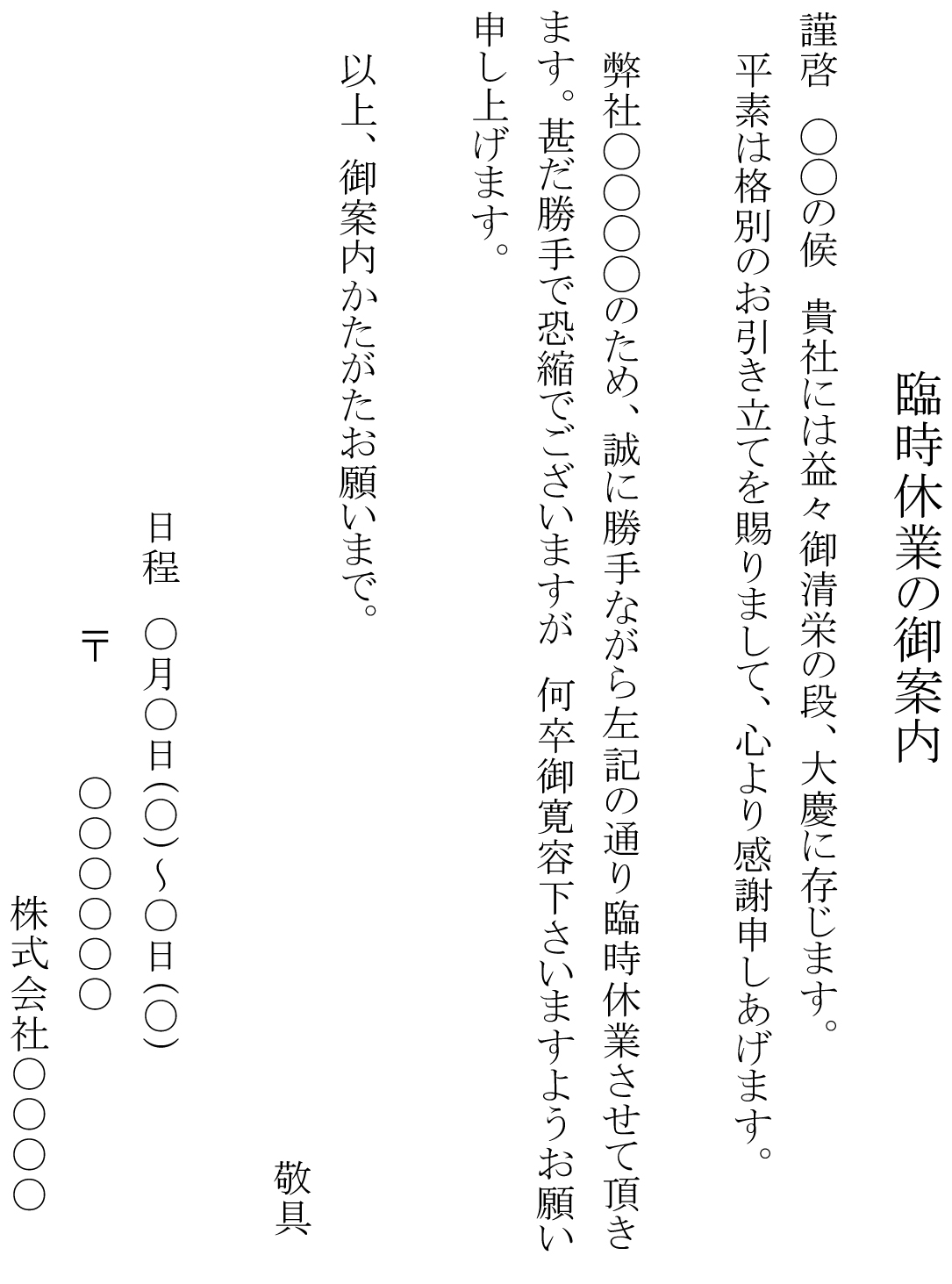 案内状 臨時休業 ハガキ の書式テンプレート Word ワード テンプレート フリーbiz