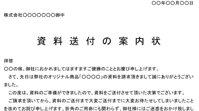 送付状(資料送付) 送付状(資料送付)