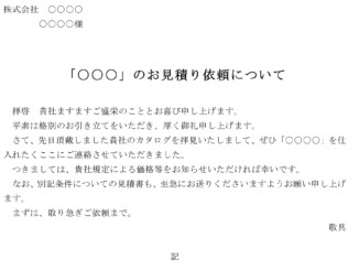 見積り依頼
