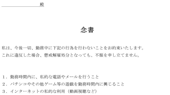 念書 職務怠慢しない の書式テンプレート Word ワード テンプレート フリーbiz