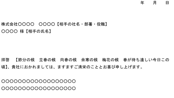 挨拶状(冬季語) 挨拶状(冬季語)