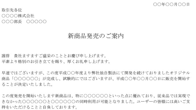 案内状(新商品発売) 案内状(新商品発売)