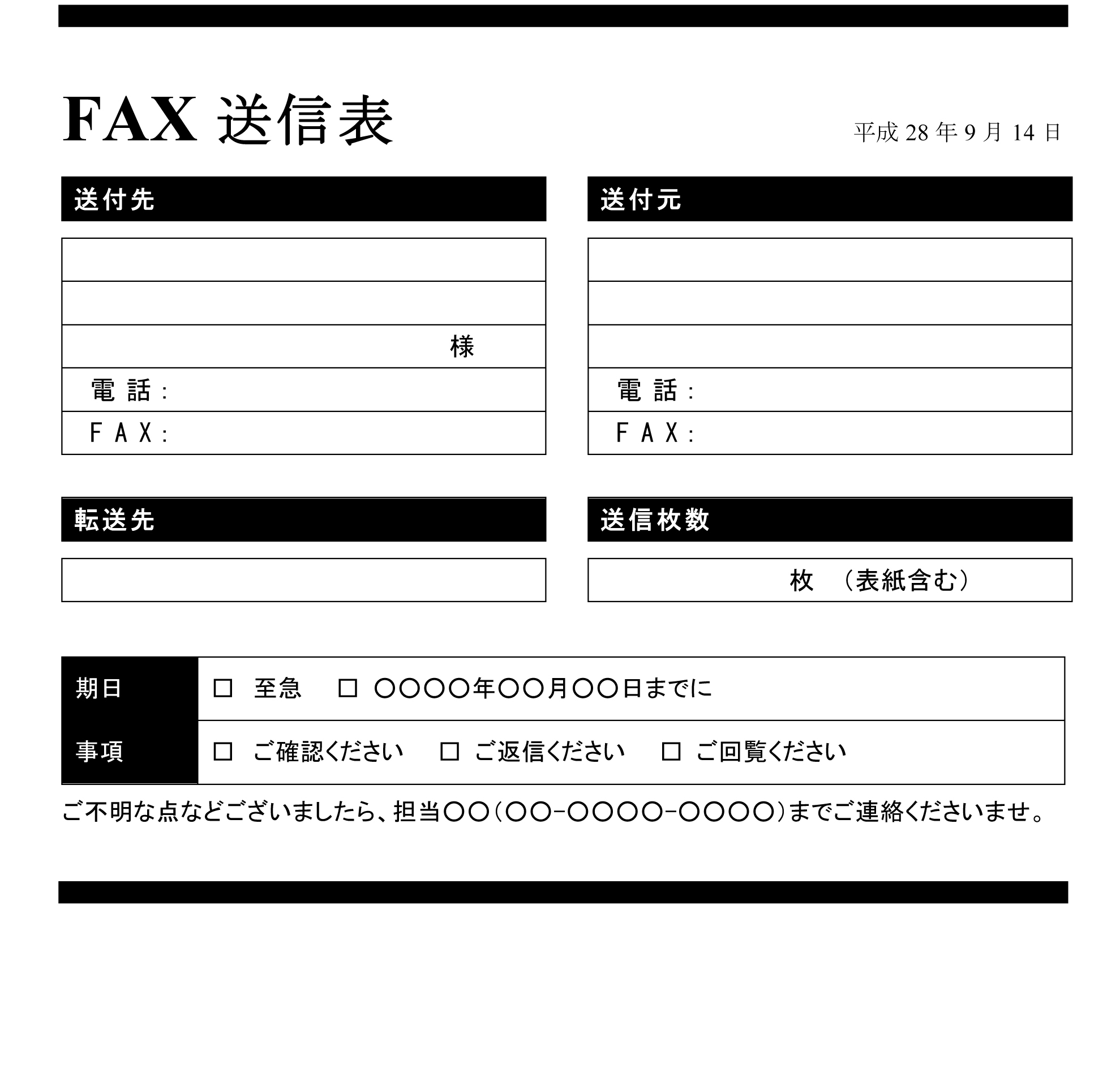 Fax送信表の書式テンプレート Word ワード テンプレート フリーbiz