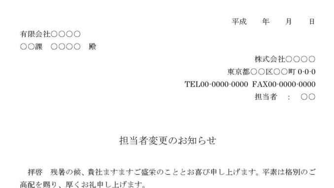 通知(担当者変更) 通知(担当者変更)