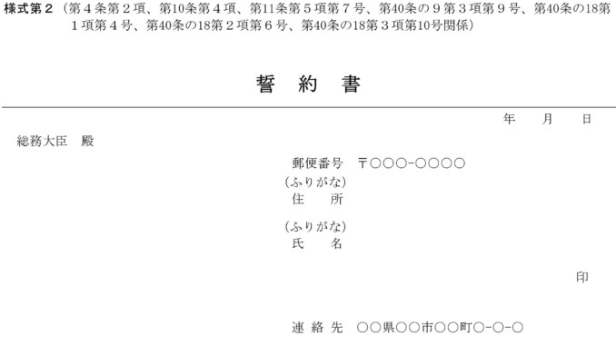 誓約書 誓約書