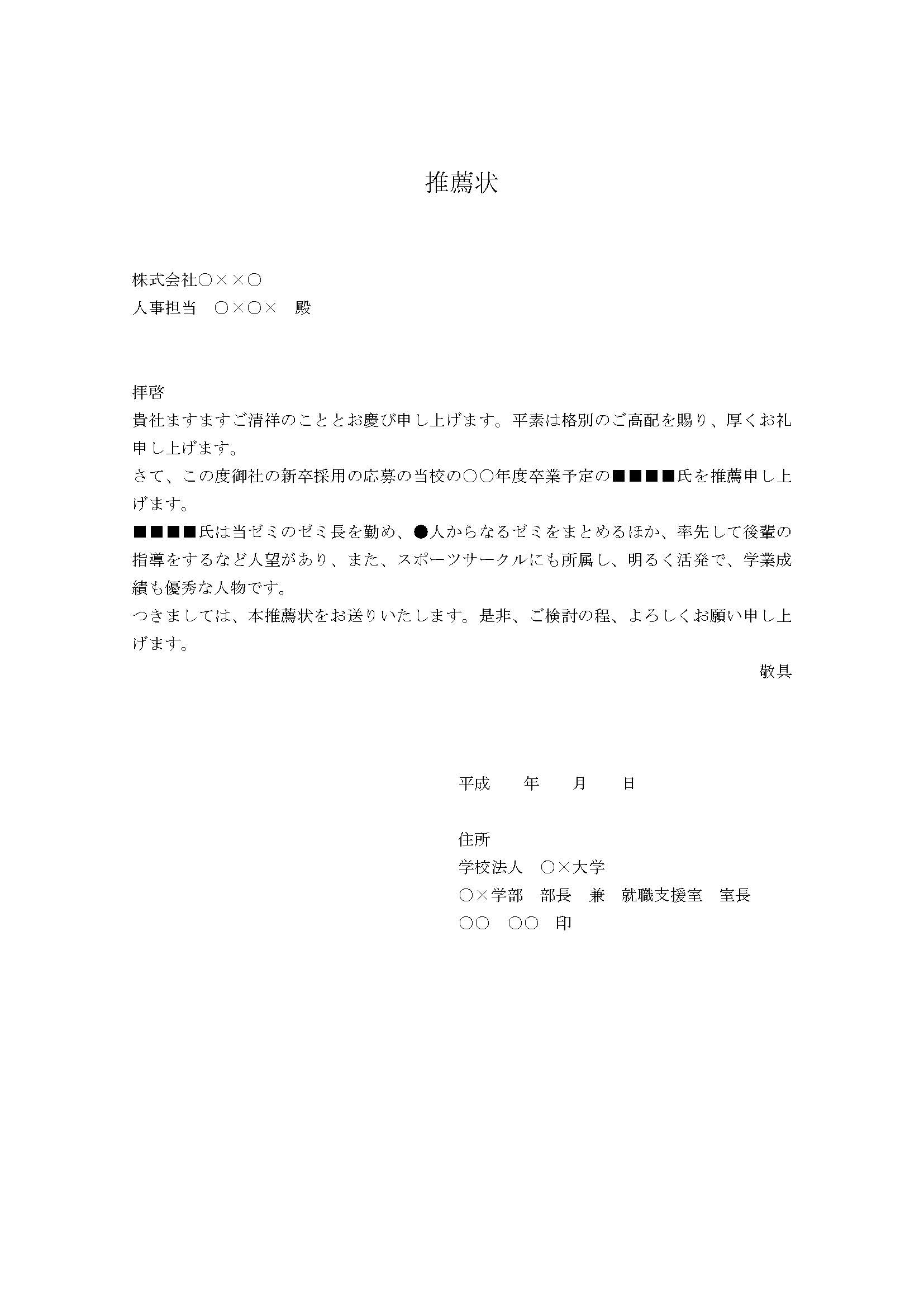 社員の推薦状のテンプレート03・Word 無料のビジネス書式テンプレート