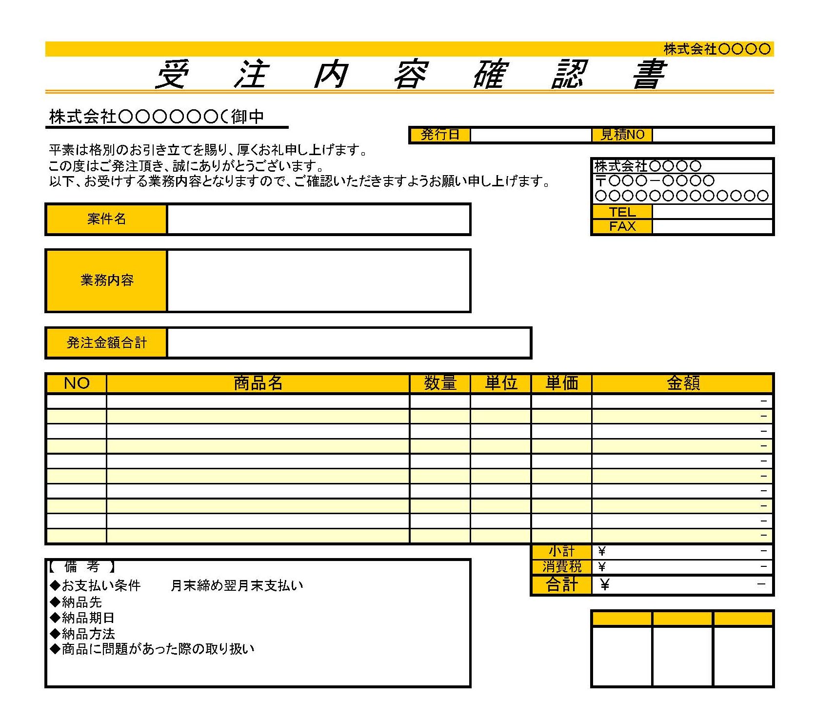 受注内容確認書の書式テンプレート（Excel・エクセル） | テンプレート・フリーBiz