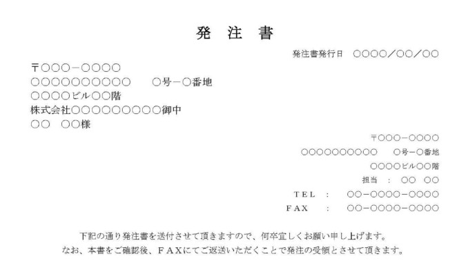 発注書の書式テンプレート Word ワード テンプレート フリーbiz