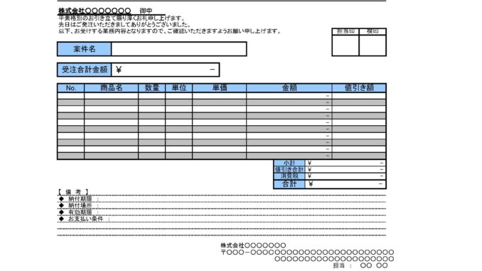 受注内容確認書02