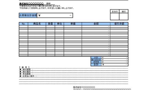 見積書06