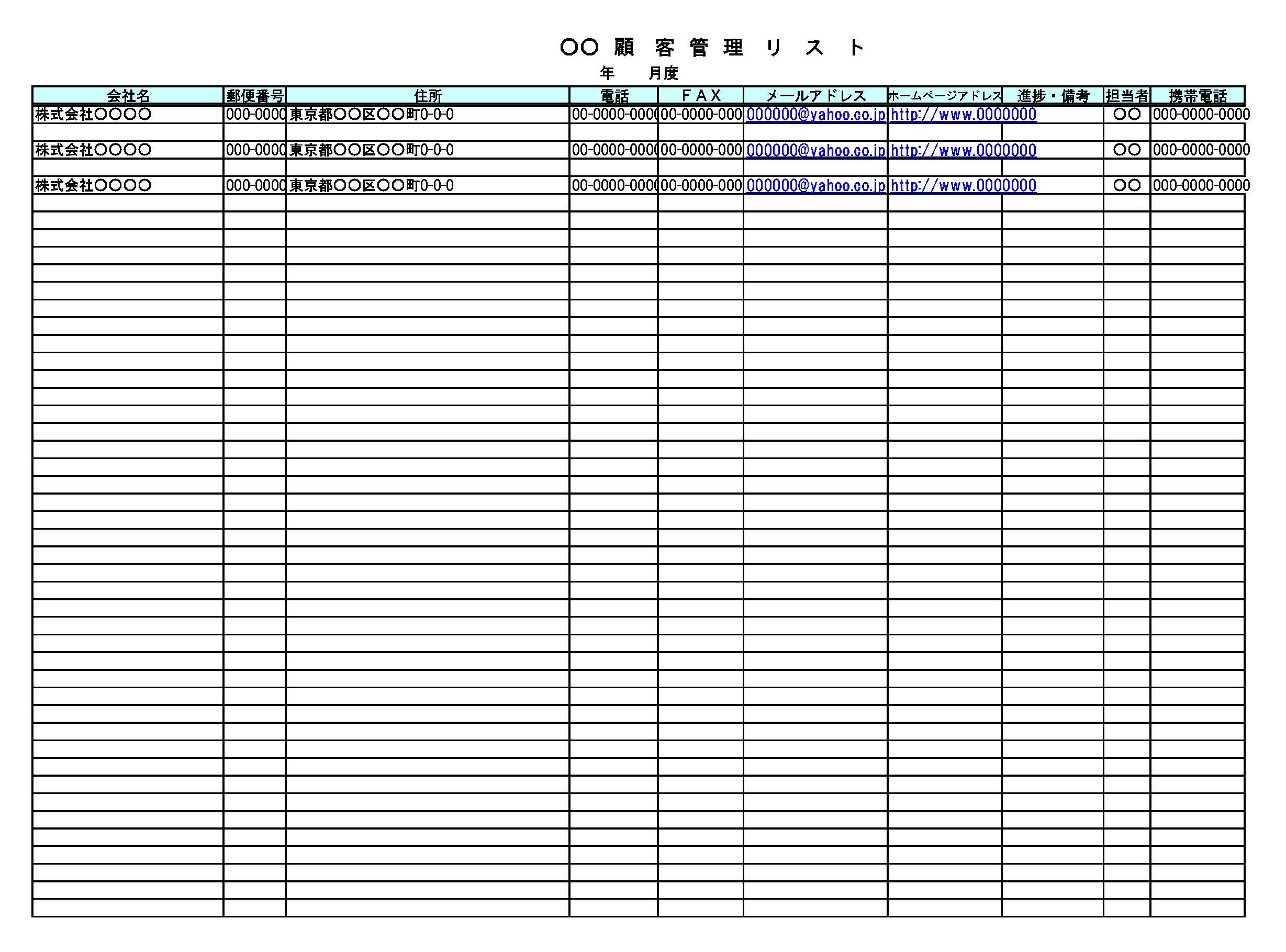 顧客管理リストの書式テンプレート Excel エクセル テンプレート フリーbiz