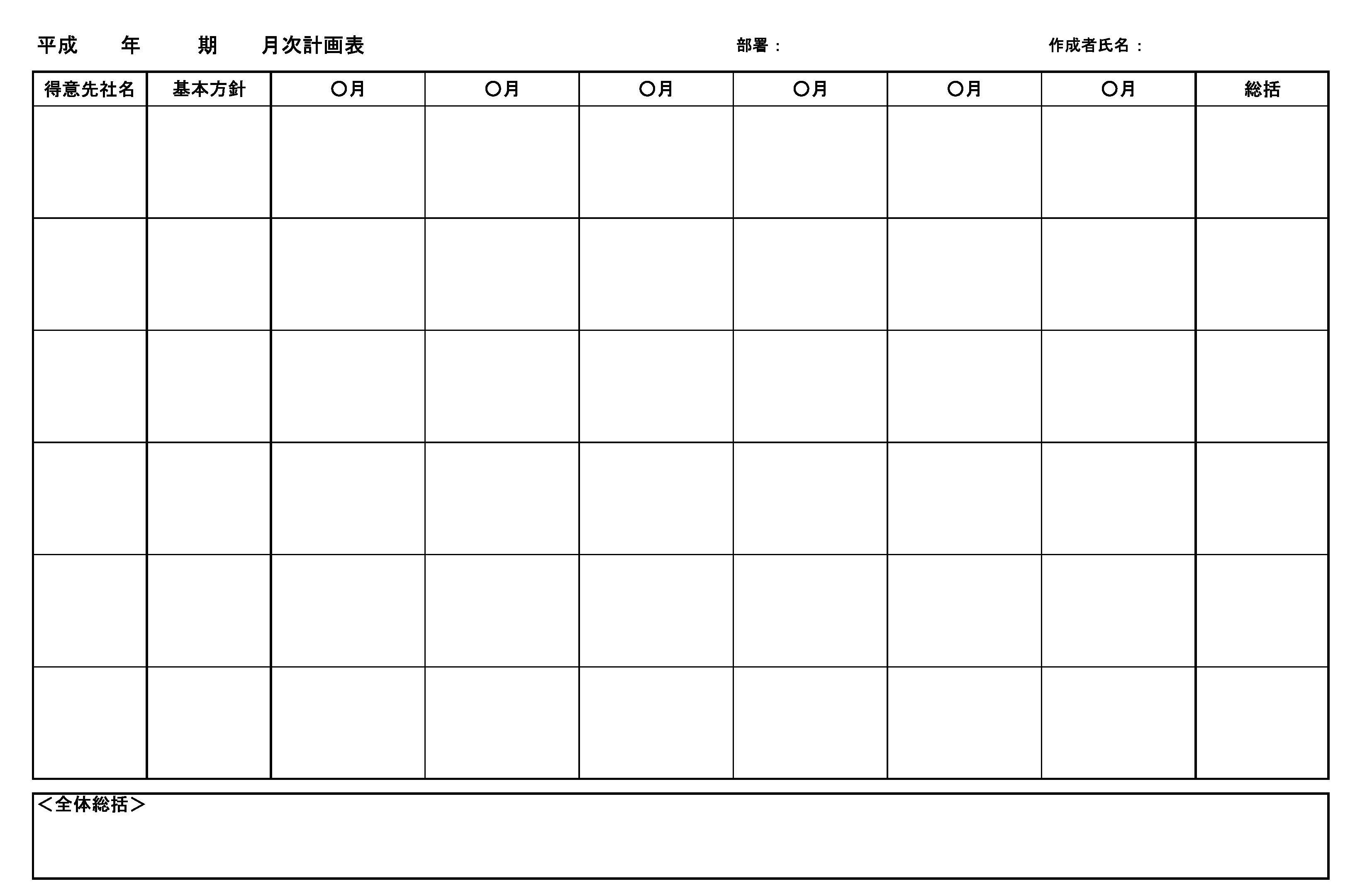 月次計画表の書式テンプレート Excel エクセル テンプレート フリーbiz