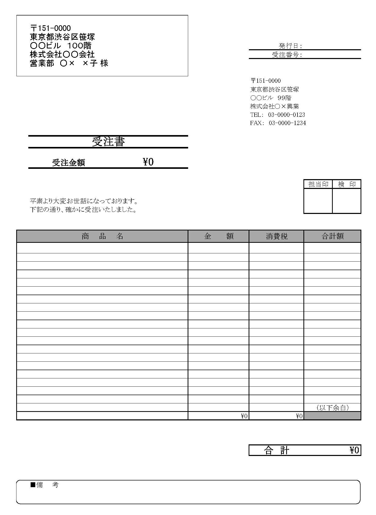 受注書の書式テンプレート Excel エクセル テンプレート フリーbiz