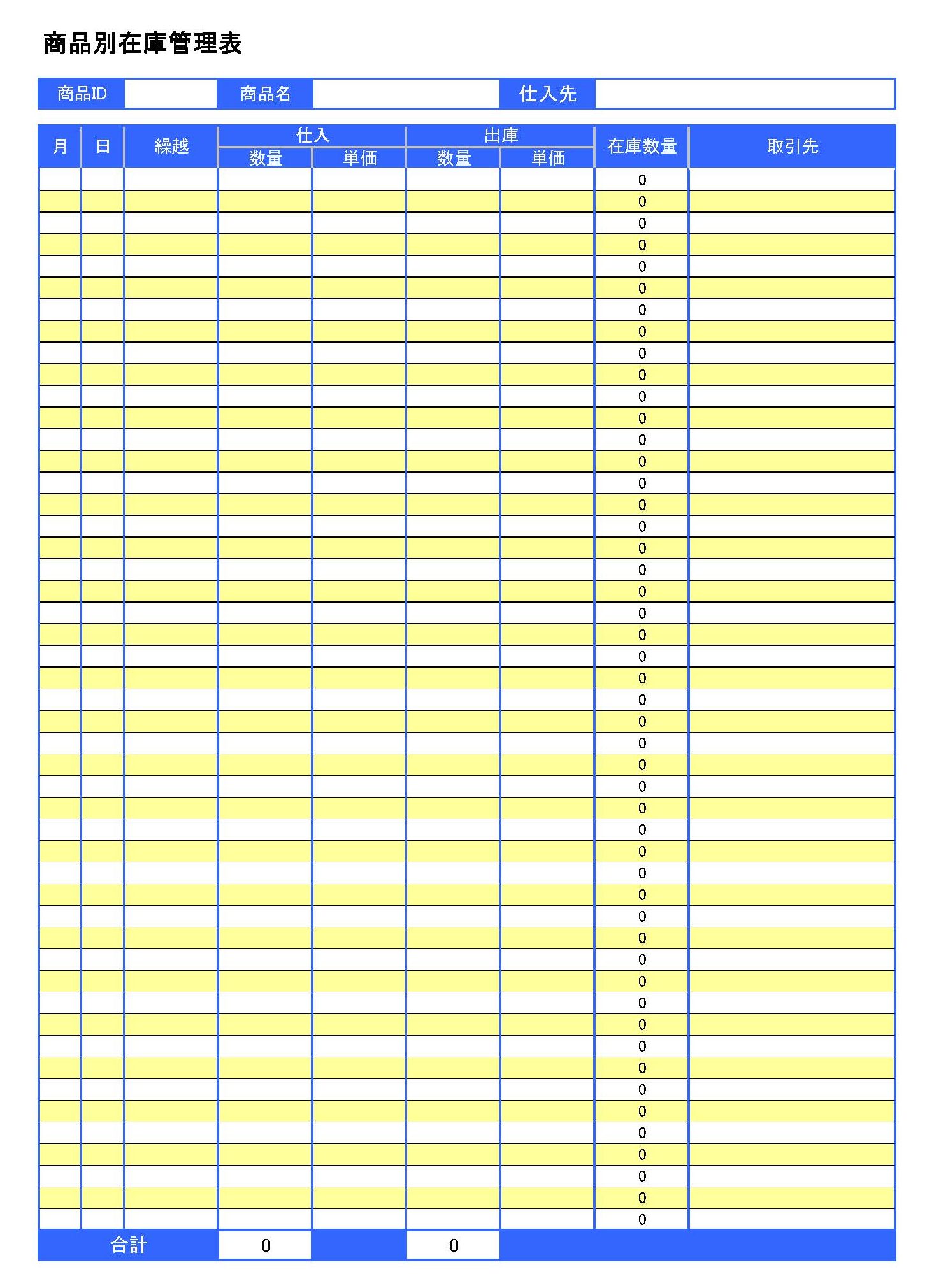 商品別在庫管理表の書式テンプレート Excel エクセル テンプレート フリーbiz