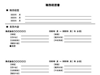 職務経歴書02