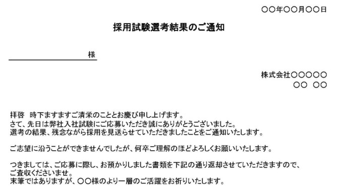不採用通知書(一般採用)02 不採用通知書(一般採用)02