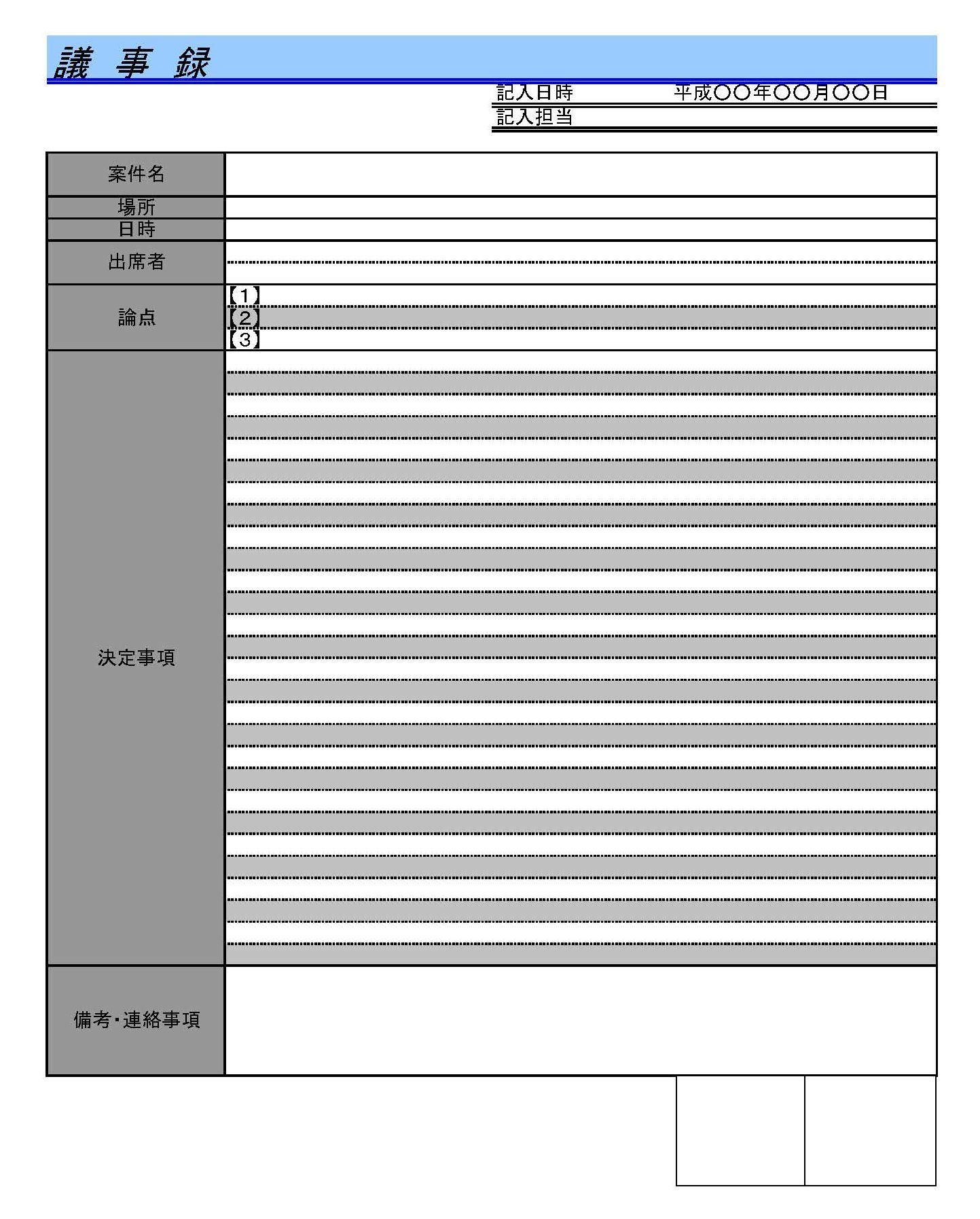 議事録の書式テンプレート Excel エクセル テンプレート フリーbiz