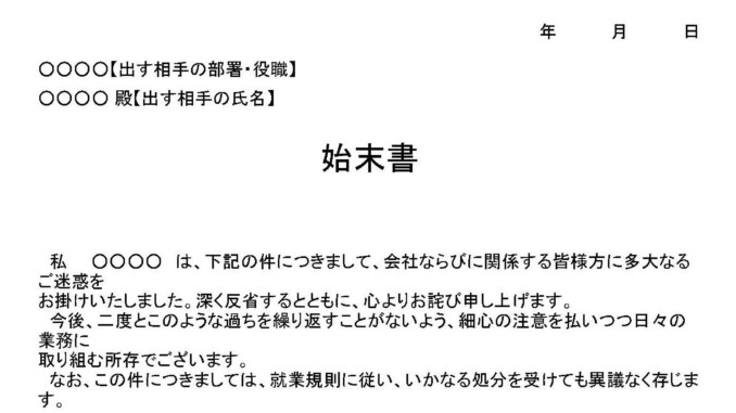 始末書の書式テンプレート Excel エクセル テンプレート フリーbiz