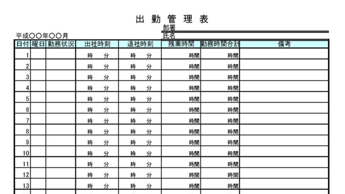 出勤管理表の書式テンプレート Excel エクセル テンプレート フリーbiz