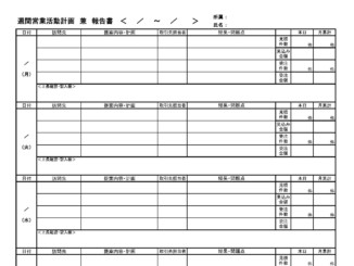 週間営業活動計画 テンプレート フリーbiz