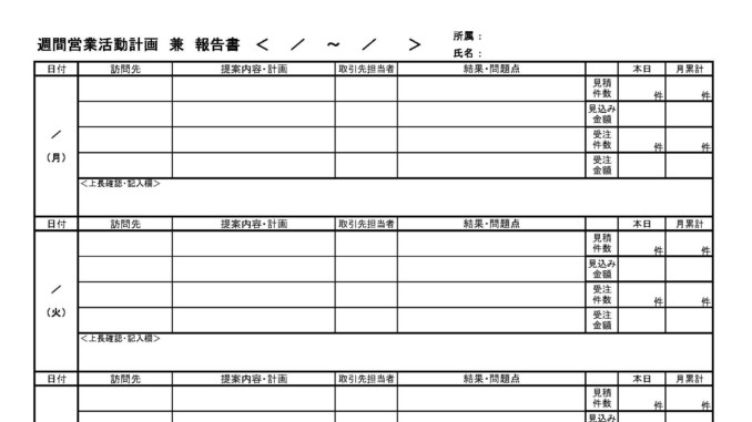 週間営業活動計画兼報告書の書式テンプレート Excel エクセル テンプレート フリーbiz