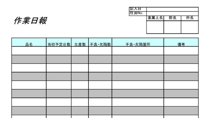 作業日報の書式テンプレート Excel エクセル テンプレート フリーbiz