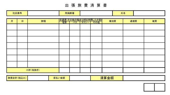 出張旅費精算書の書式テンプレート Excel エクセル テンプレート フリーbiz