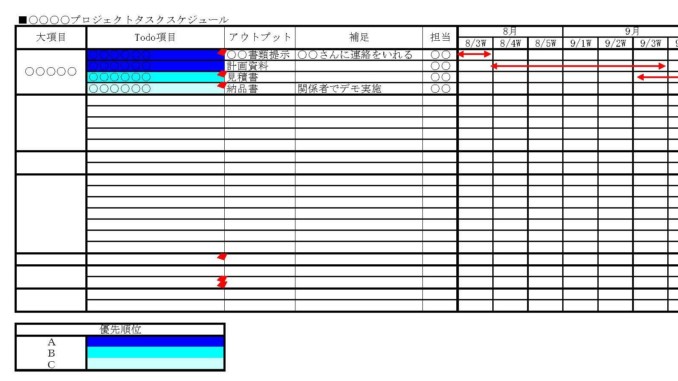 プロジェクトスケジュール表の書式テンプレート Excel エクセル テンプレート フリーbiz