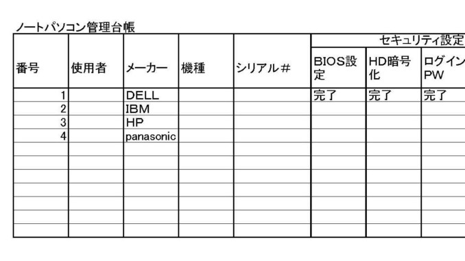 ノートパソコン管理台帳の書式テンプレート Excel エクセル テンプレート フリーbiz