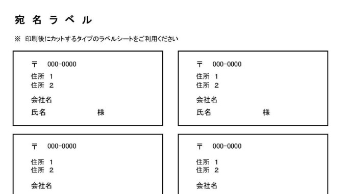 宛名ラベルの書式テンプレート Excel エクセル テンプレート フリーbiz