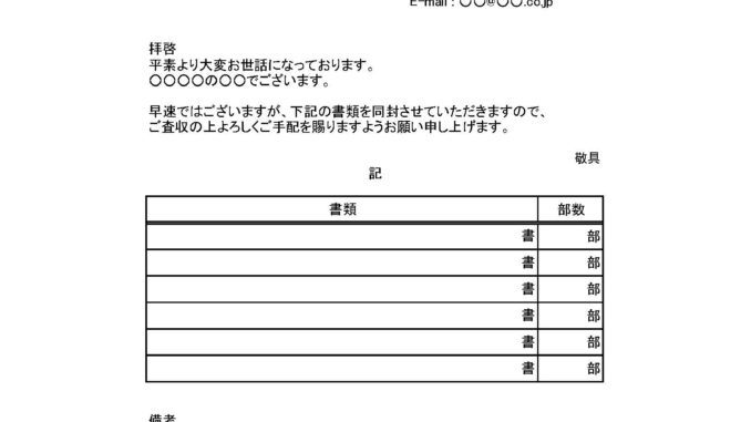 書類送付状04