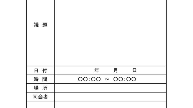 議事録02