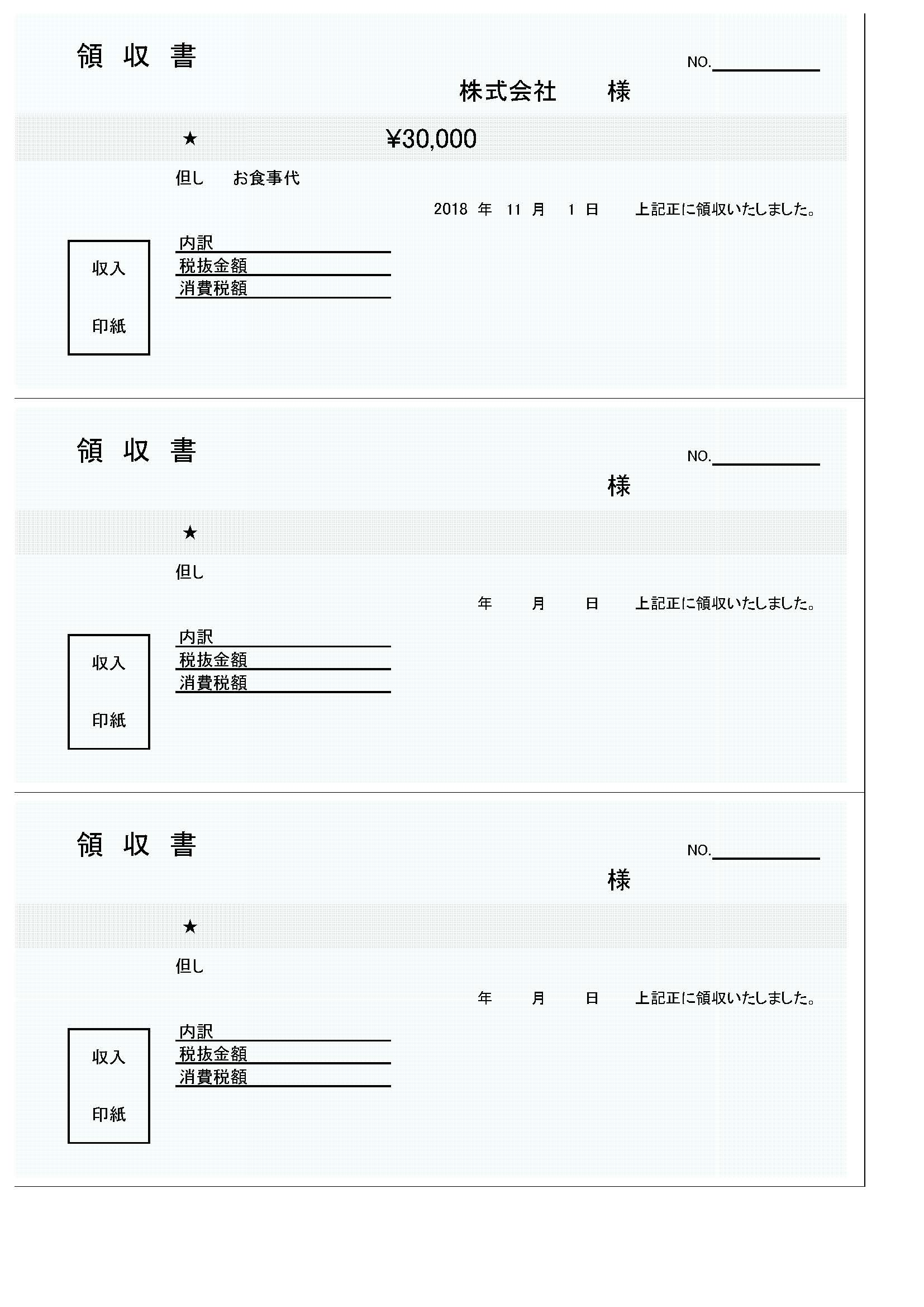 領収書の書式テンプレート（Excel・エクセル）
