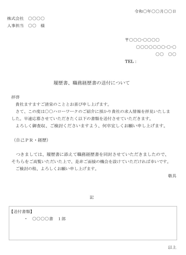 履歴書送り状 テンプレート 無料 word, 履歴書 添え状 例文 – PTDAVB