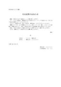 お知らせ（社名変更）