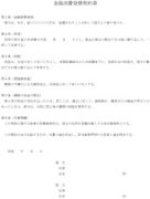 金銭消費貸借契約書05