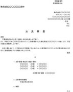 見積書08