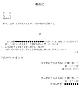 委任状02