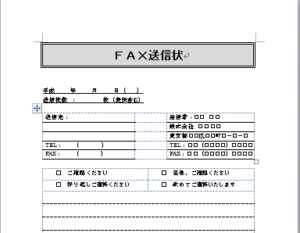FAX送信状
