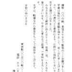 会員登録不要で無料でダウンロードできる通知（新会社設立 ハガキ）のテンプレート書式（Word・ワード）