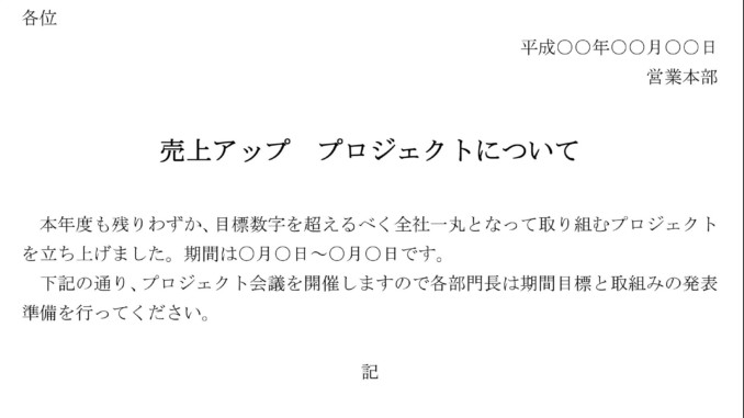 会員登録不要で無料でダウンロードできる売上アッププロジェクトのテンプレート書式 売上アップ プロジェクトについてのテンプレート書式