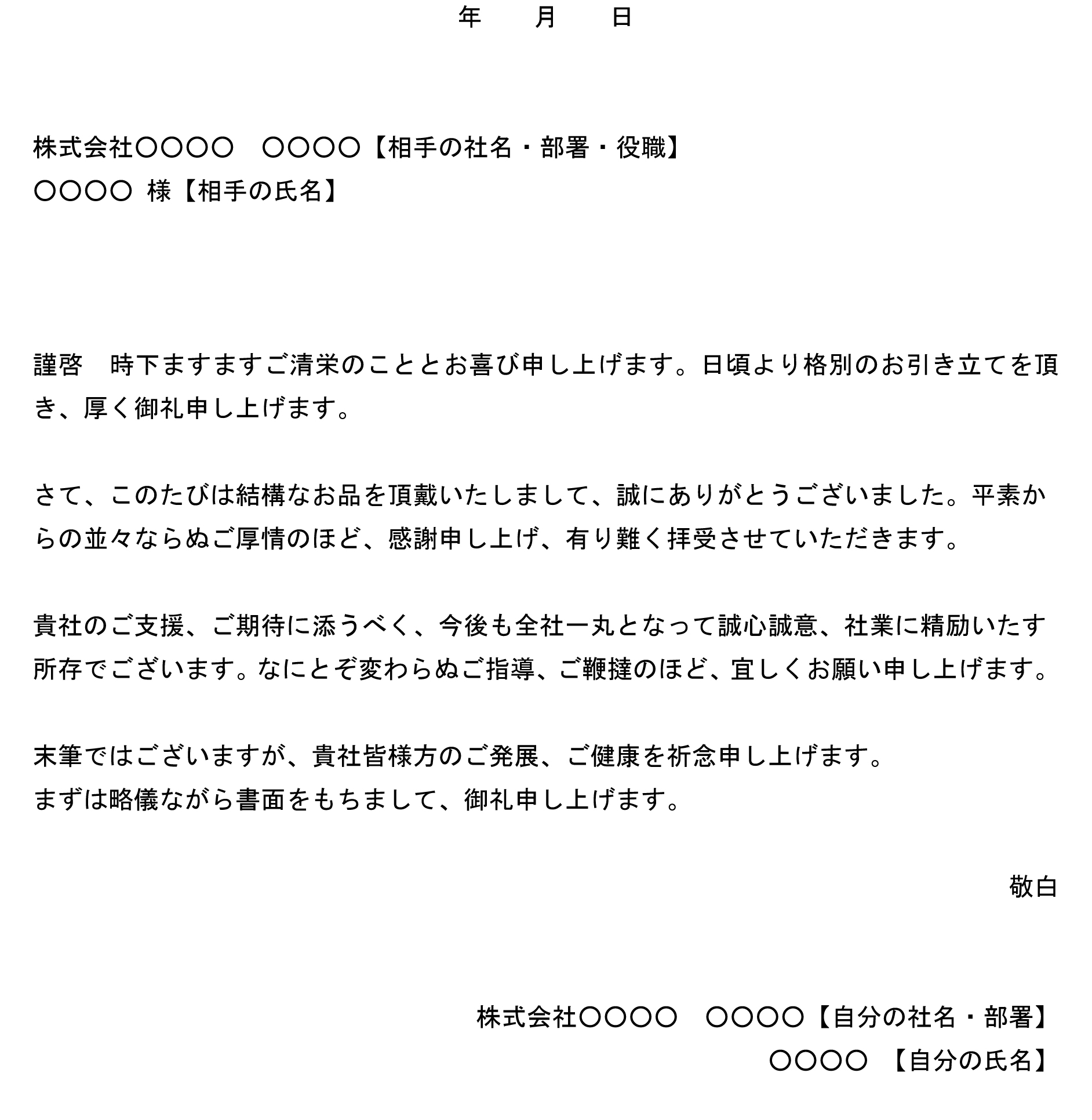 会員登録不要で無料でダウンロードできるお礼状 お祝い等の進物 のテンプレート書式 テンプレート フリーbiz