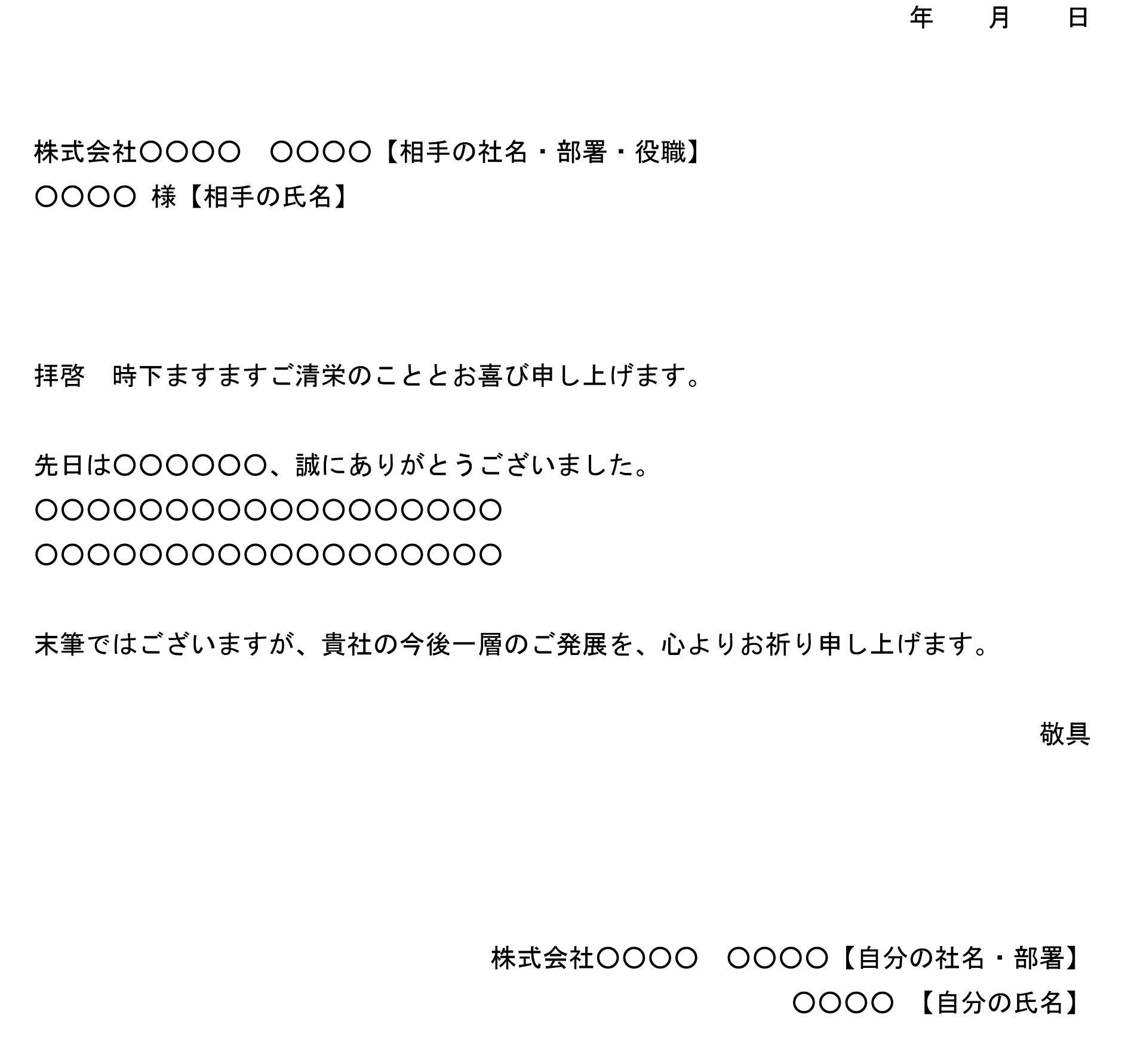 お礼状（一般的）の書式テンプレート（Word・ワード） | テンプレート・フリーBiz
