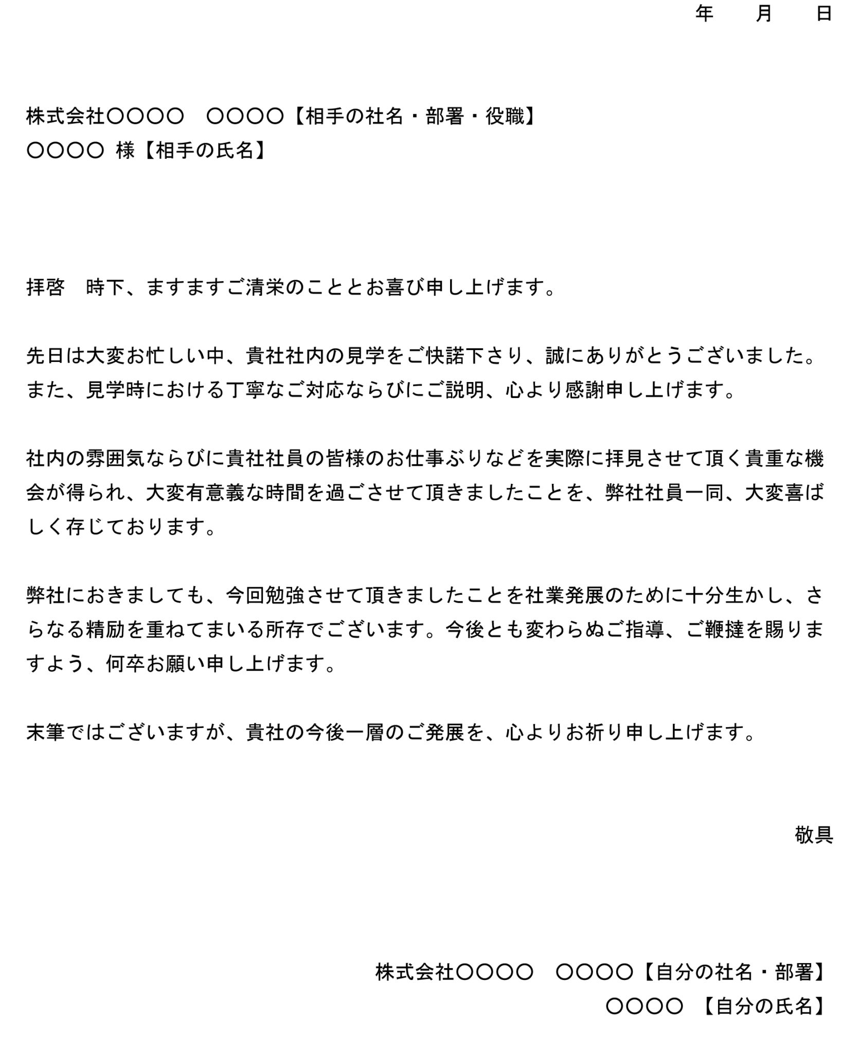 お礼状（贈呈品）の書式テンプレート（Word・ワード） | テンプレート・フリーBiz