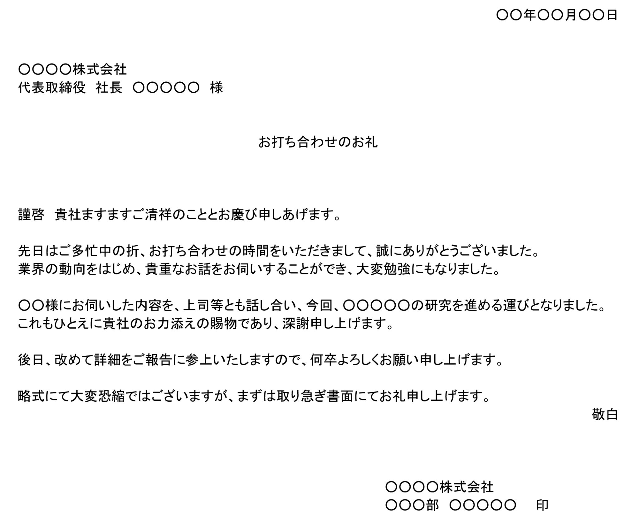 お礼状の書式・文例テンプレート（Word・ワード） | テンプレート・フリーBiz