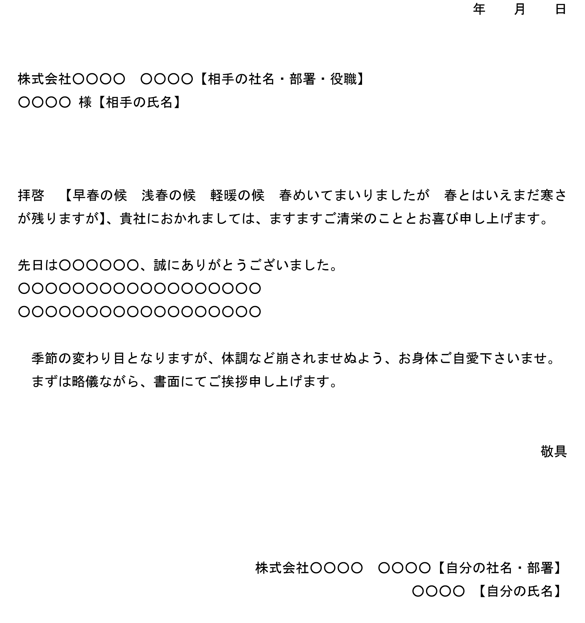 最速 浅春の候 挨拶