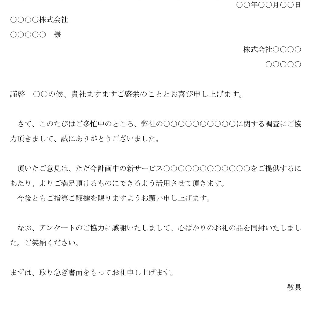 お礼状（追悼）の書式テンプレート（Word・ワード） | テンプレート・フリーBiz